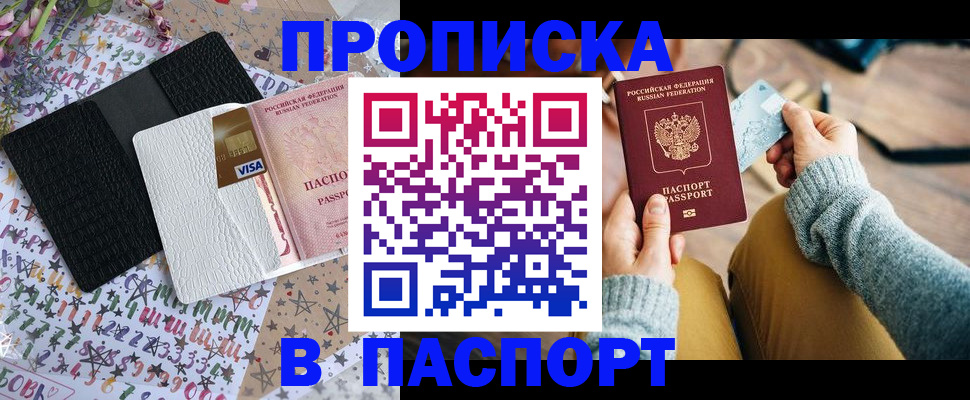временная прописка в Ливны